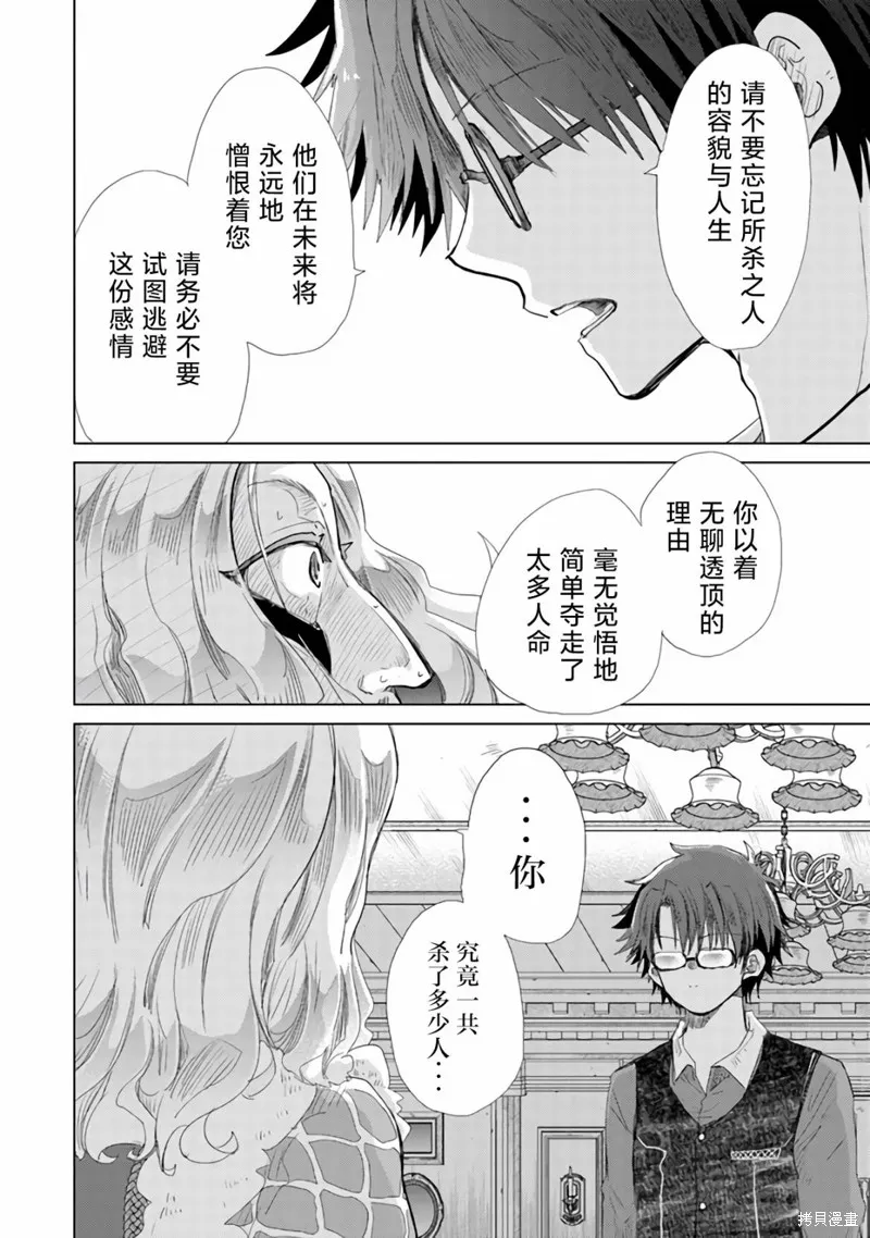 拥有开挂技能「薄影」的公会职员原来是传说级别的暗杀者,第24话,第11张