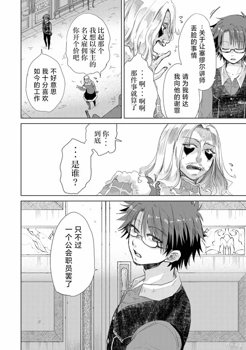 拥有开挂技能「薄影」的公会职员原来是传说级别的暗杀者,第24话,第13张