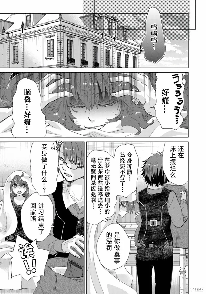 拥有开挂技能「薄影」的公会职员原来是传说级别的暗杀者,第24话,第14张