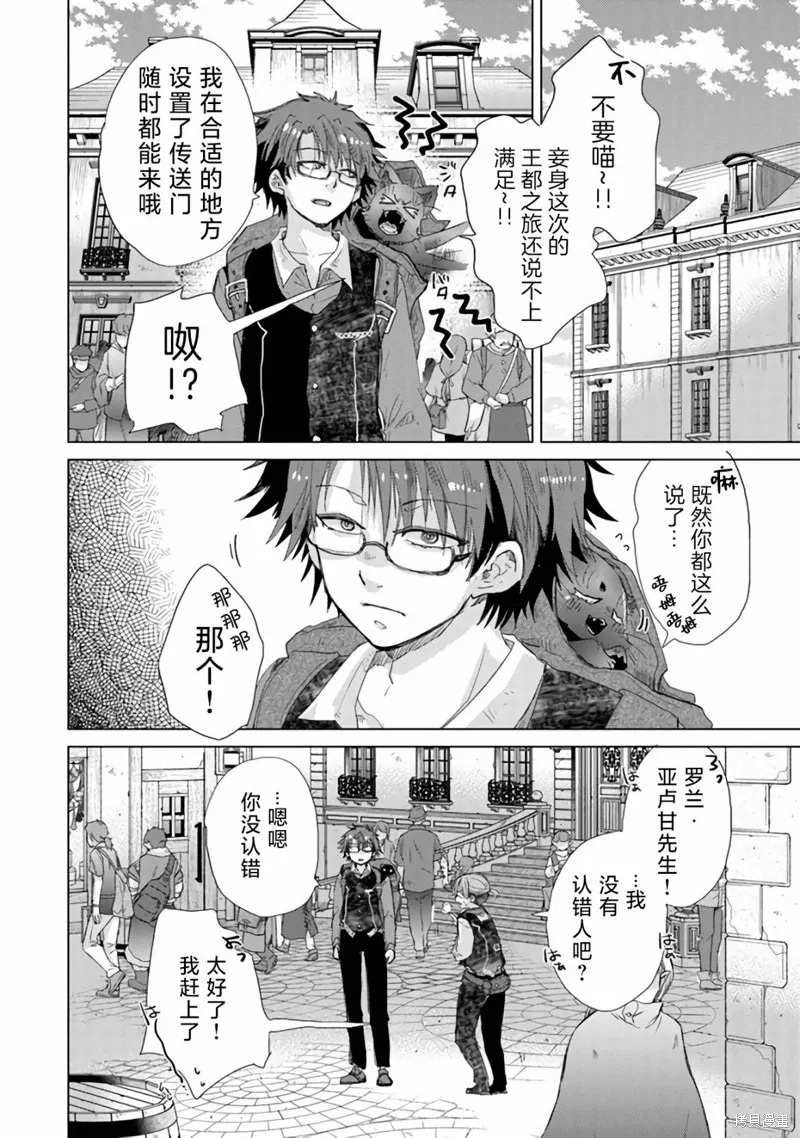 拥有开挂技能「薄影」的公会职员原来是传说级别的暗杀者,第24话,第15张
