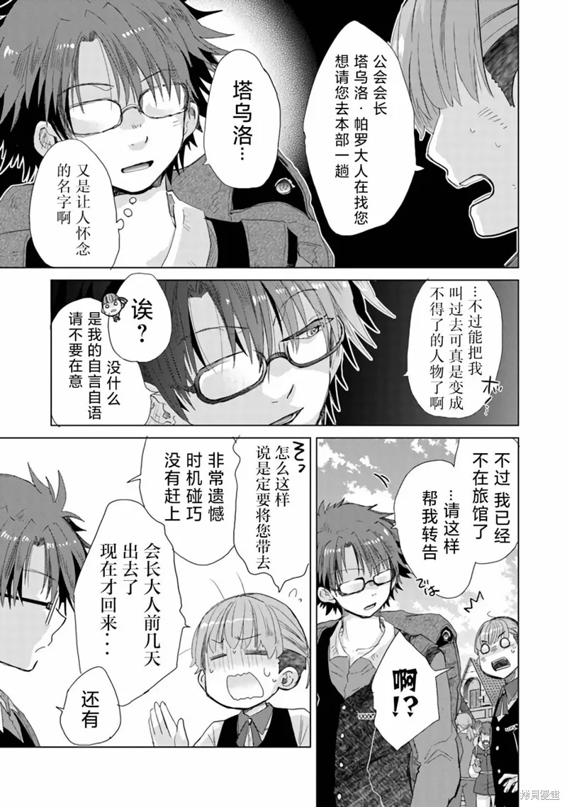 拥有开挂技能「薄影」的公会职员原来是传说级别的暗杀者,第24话,第16张