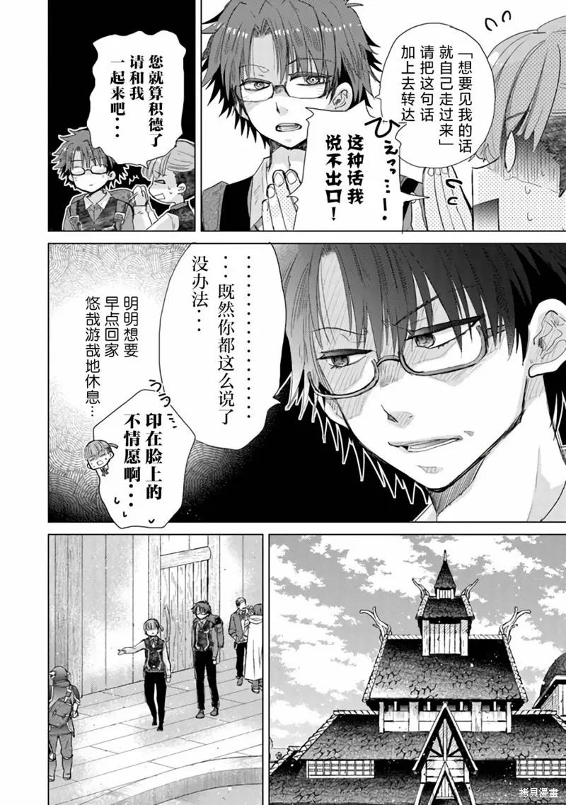拥有开挂技能「薄影」的公会职员原来是传说级别的暗杀者,第24话,第17张