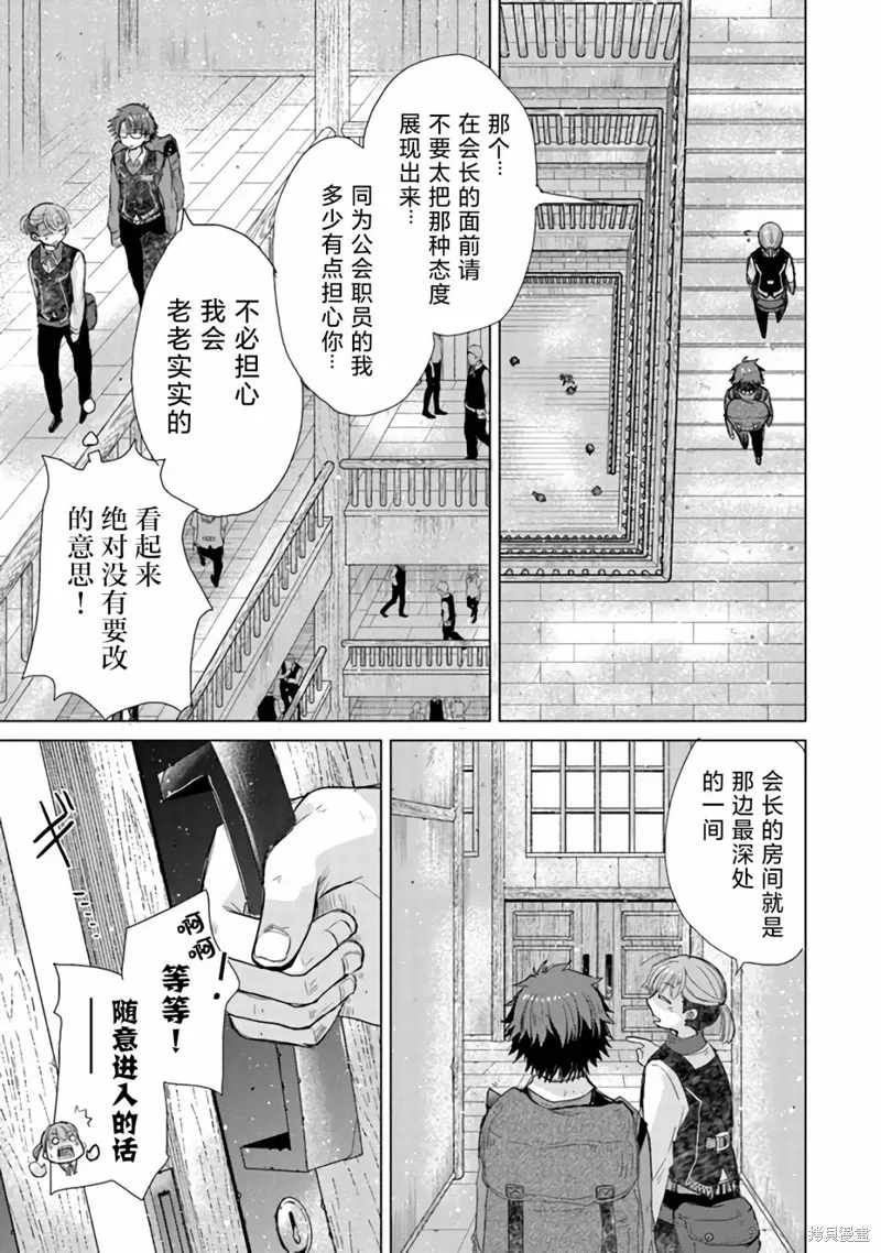拥有开挂技能「薄影」的公会职员原来是传说级别的暗杀者,第24话,第18张