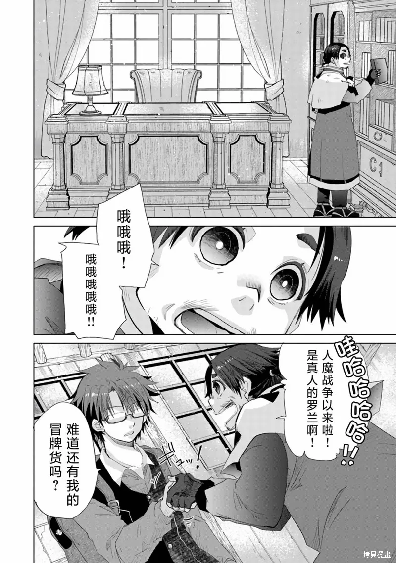 拥有开挂技能「薄影」的公会职员原来是传说级别的暗杀者,第24话,第19张