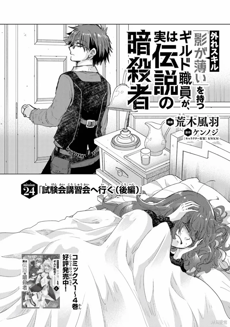 拥有开挂技能「薄影」的公会职员原来是传说级别的暗杀者,第24话,第2张
