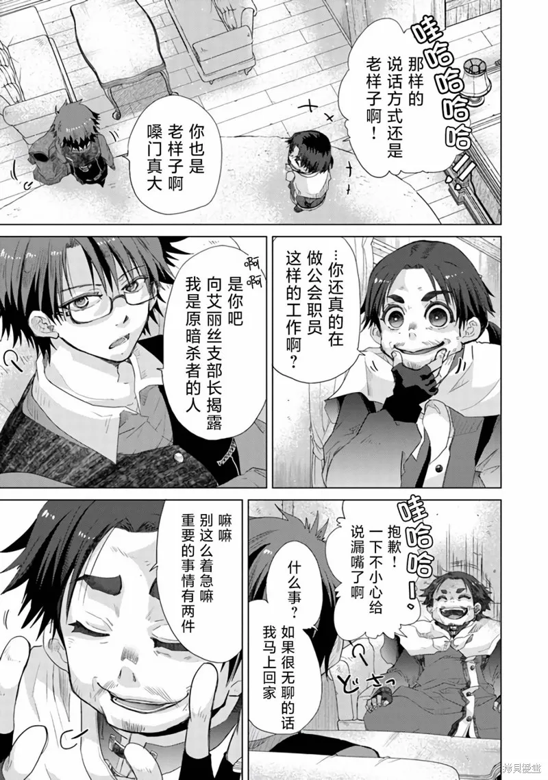 拥有开挂技能「薄影」的公会职员原来是传说级别的暗杀者,第24话,第20张
