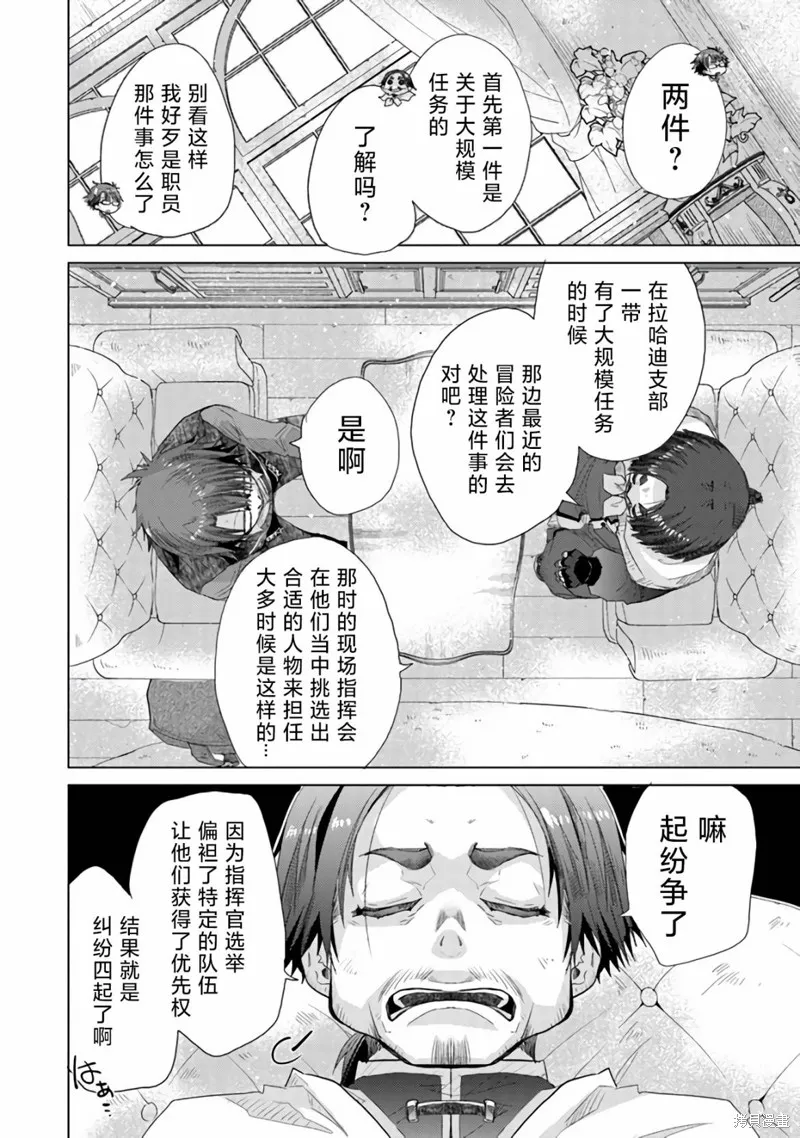 拥有开挂技能「薄影」的公会职员原来是传说级别的暗杀者,第24话,第21张