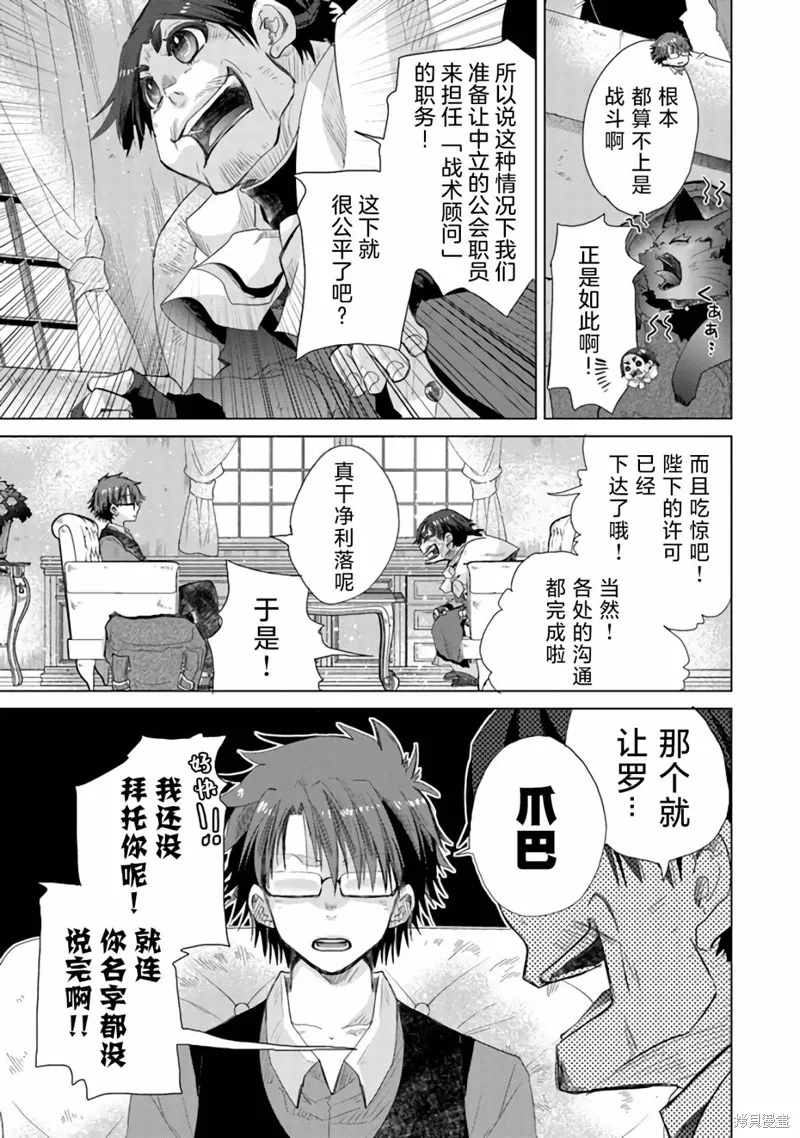 拥有开挂技能「薄影」的公会职员原来是传说级别的暗杀者,第24话,第22张