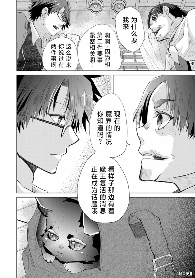 拥有开挂技能「薄影」的公会职员原来是传说级别的暗杀者,第24话,第23张