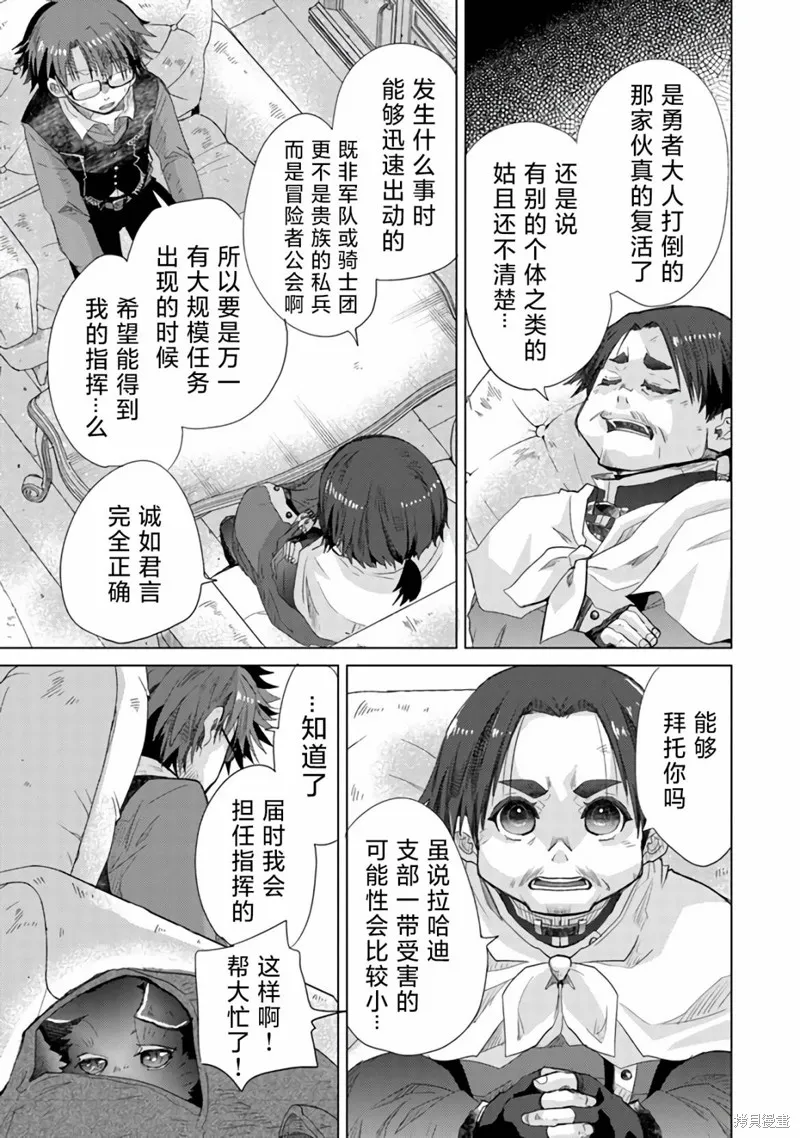 拥有开挂技能「薄影」的公会职员原来是传说级别的暗杀者,第24话,第24张