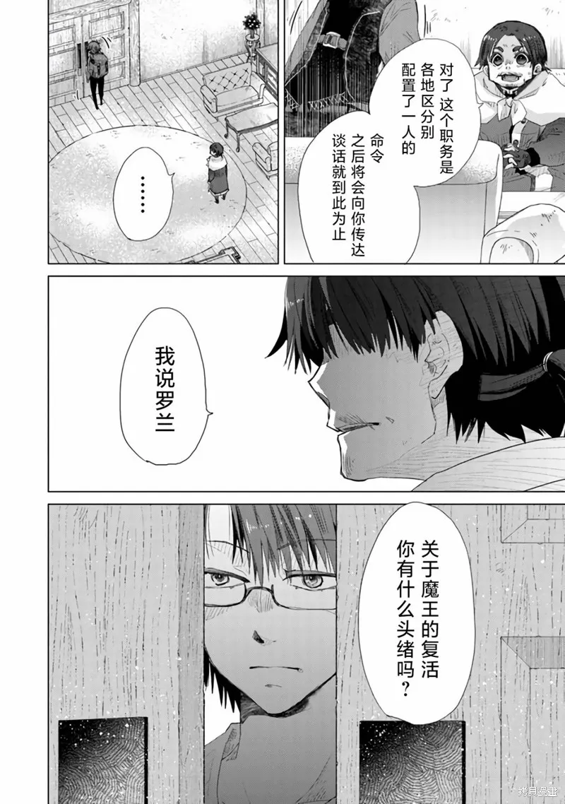 拥有开挂技能「薄影」的公会职员原来是传说级别的暗杀者,第24话,第25张