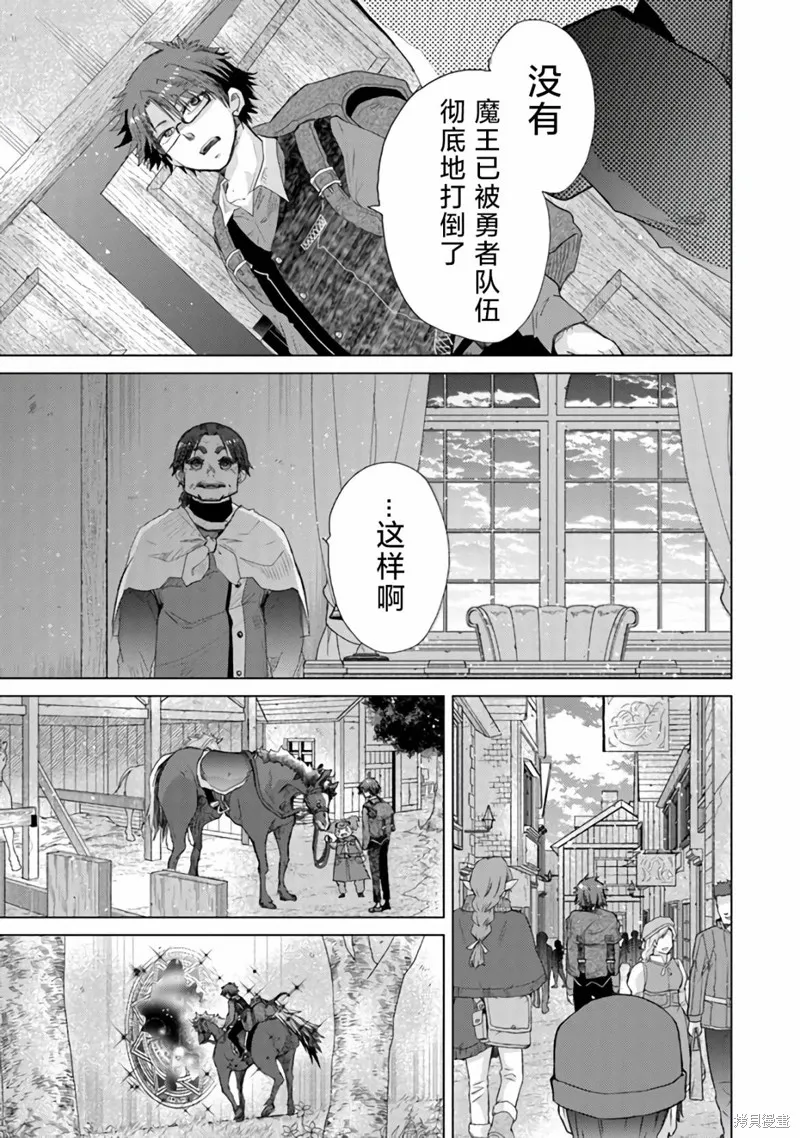 拥有开挂技能「薄影」的公会职员原来是传说级别的暗杀者,第24话,第26张