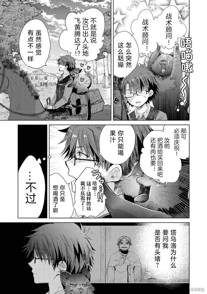 拥有开挂技能「薄影」的公会职员原来是传说级别的暗杀者,第24话,第28张