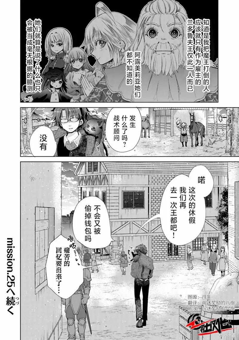 拥有开挂技能「薄影」的公会职员原来是传说级别的暗杀者,第24话,第29张