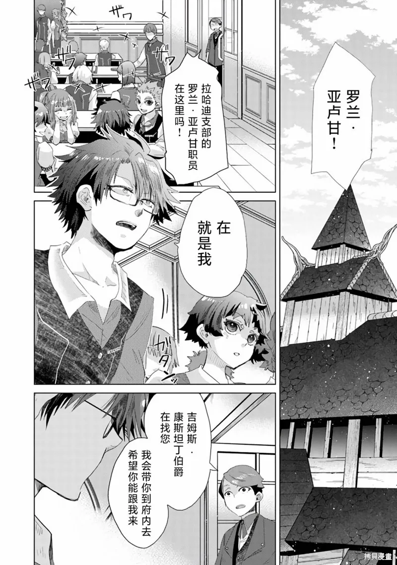 拥有开挂技能「薄影」的公会职员原来是传说级别的暗杀者,第24话,第3张