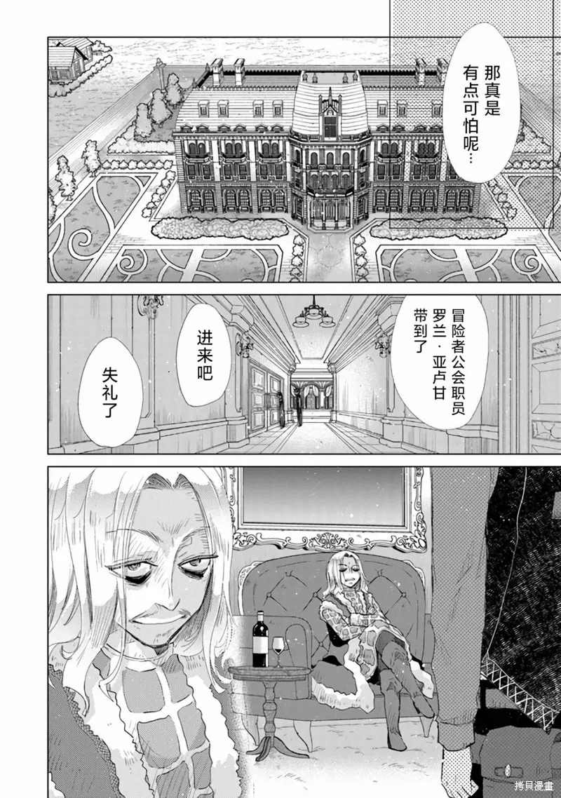拥有开挂技能「薄影」的公会职员原来是传说级别的暗杀者,第24话,第5张