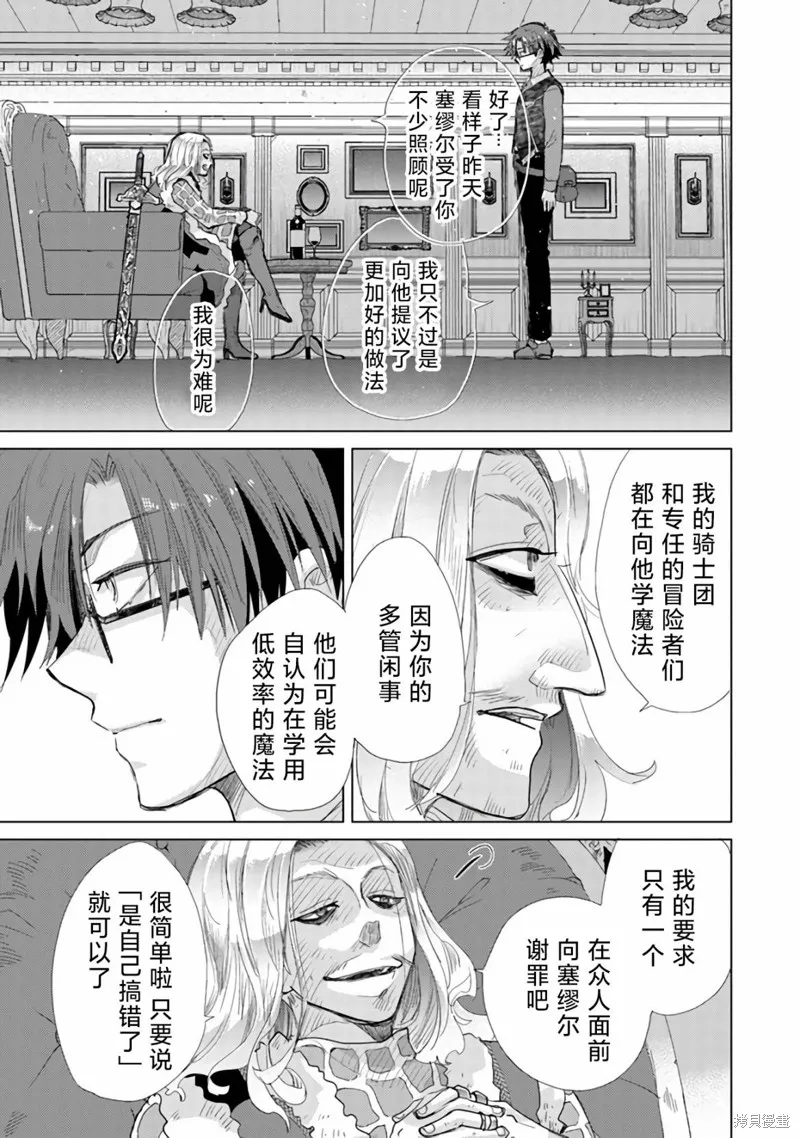 拥有开挂技能「薄影」的公会职员原来是传说级别的暗杀者,第24话,第6张