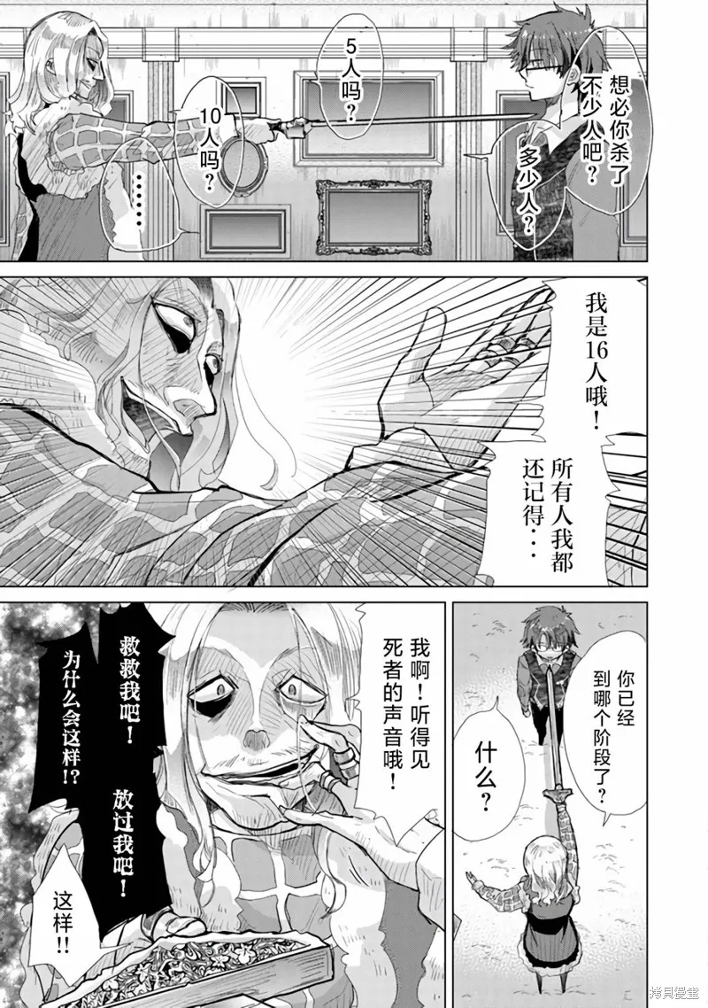 拥有开挂技能「薄影」的公会职员原来是传说级别的暗杀者,第24话,第8张