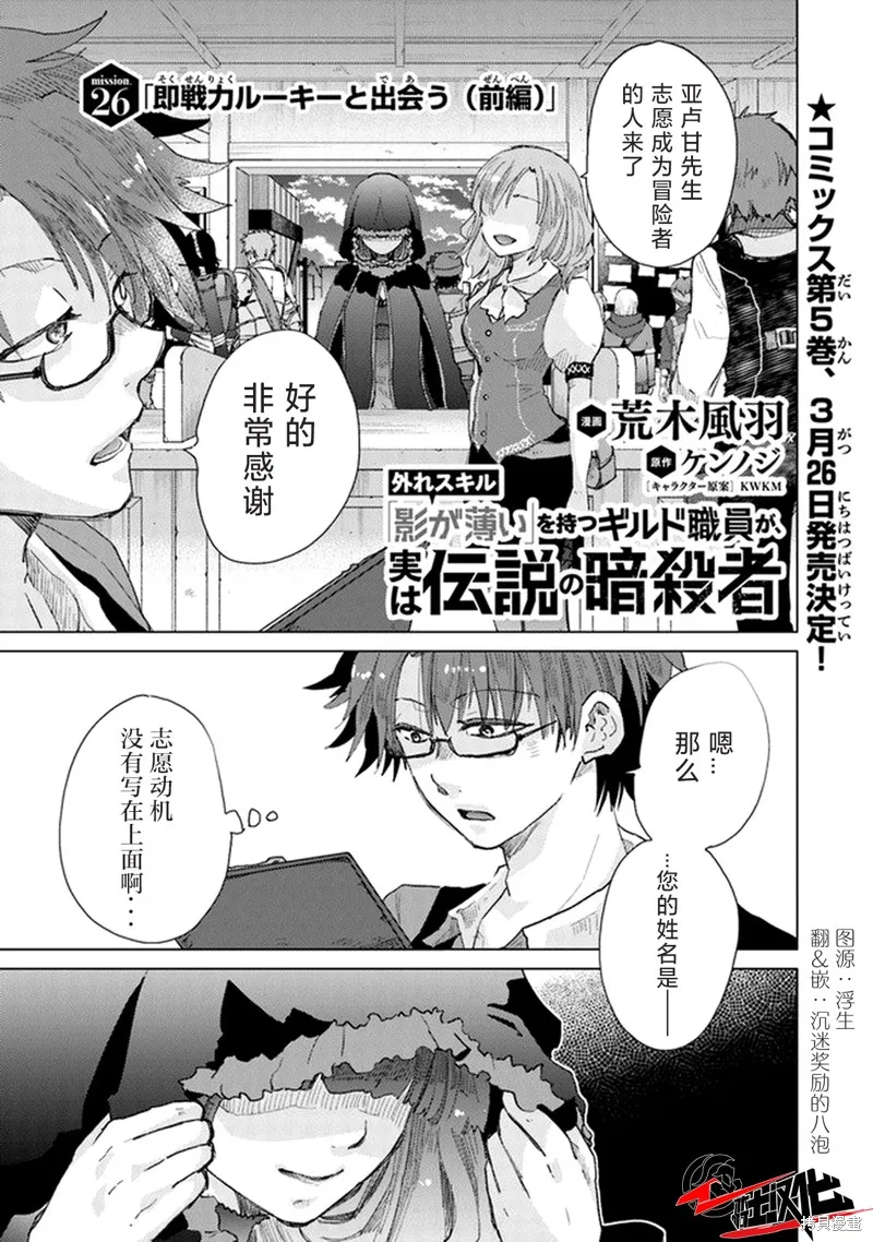 拥有开挂技能「薄影」的公会职员原来是传说级别的暗杀者,第26话,第1张