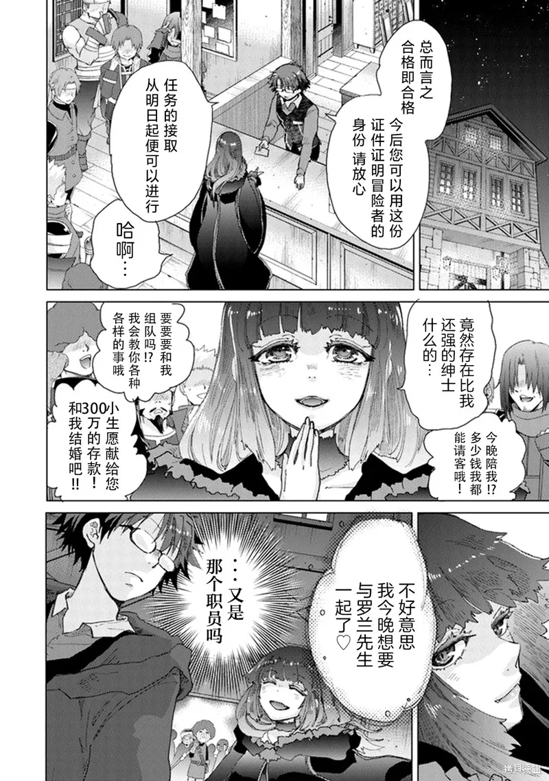 拥有开挂技能「薄影」的公会职员原来是传说级别的暗杀者,第26话,第10张