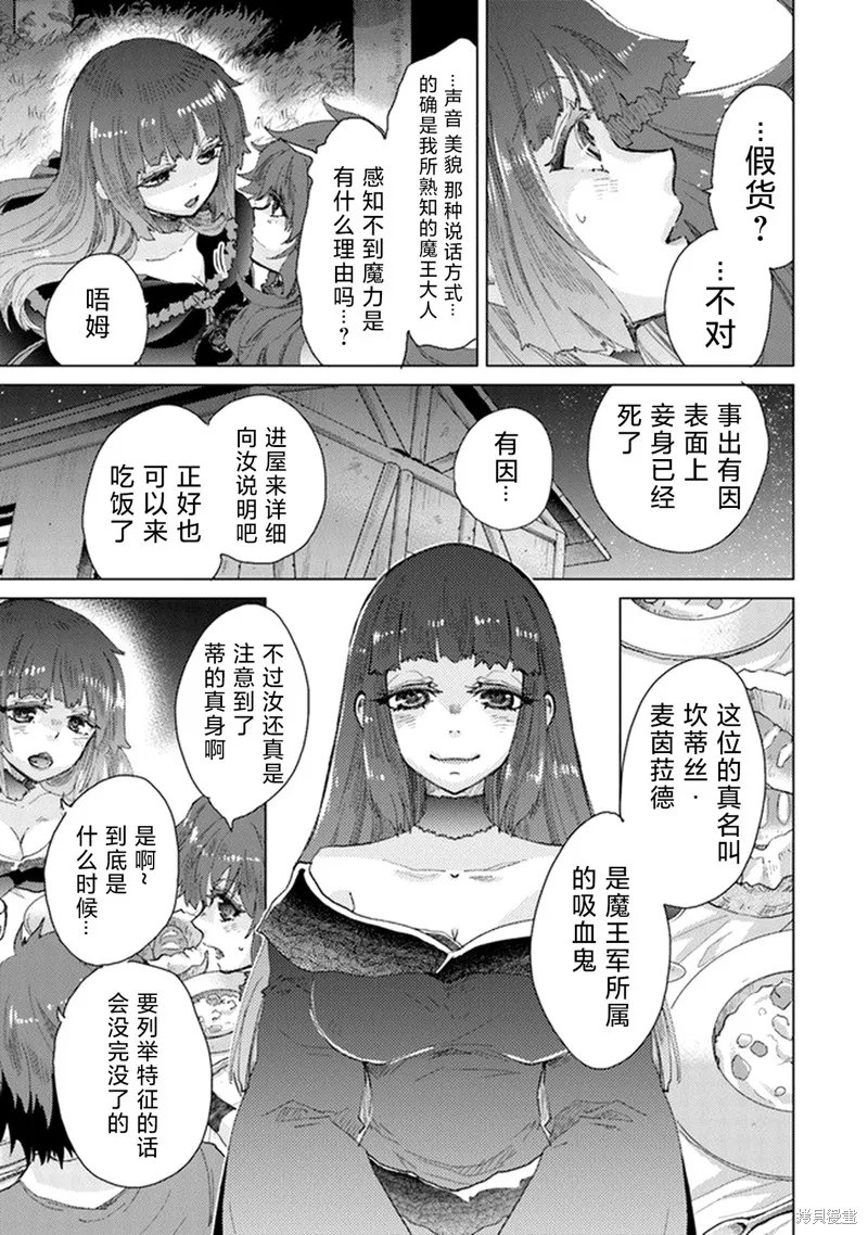 拥有开挂技能「薄影」的公会职员原来是传说级别的暗杀者,第26话,第13张
