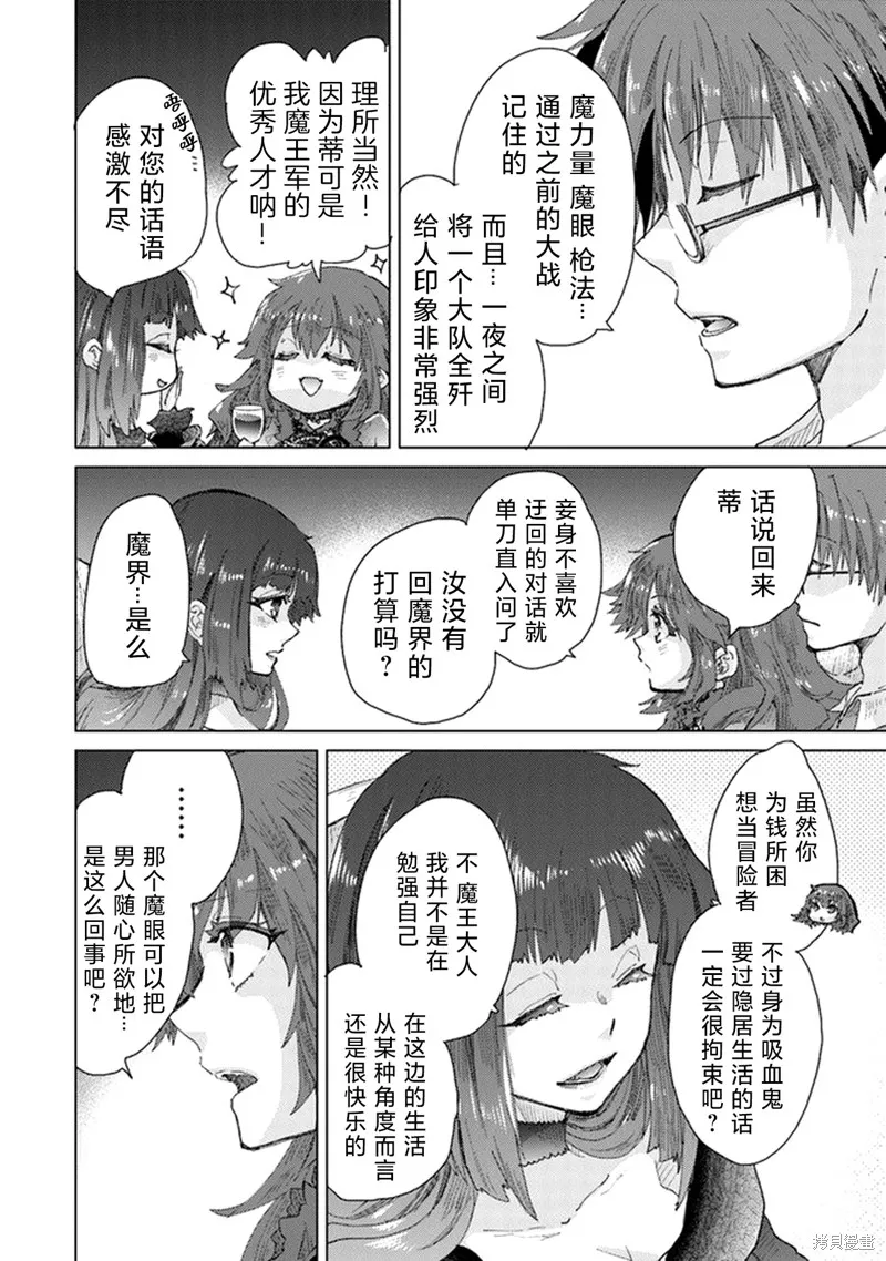 拥有开挂技能「薄影」的公会职员原来是传说级别的暗杀者,第26话,第14张
