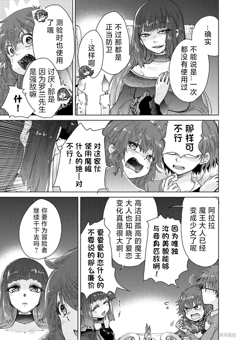 拥有开挂技能「薄影」的公会职员原来是传说级别的暗杀者,第26话,第15张