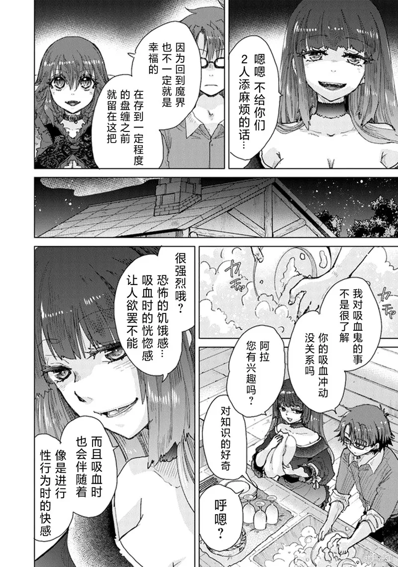 拥有开挂技能「薄影」的公会职员原来是传说级别的暗杀者,第26话,第16张