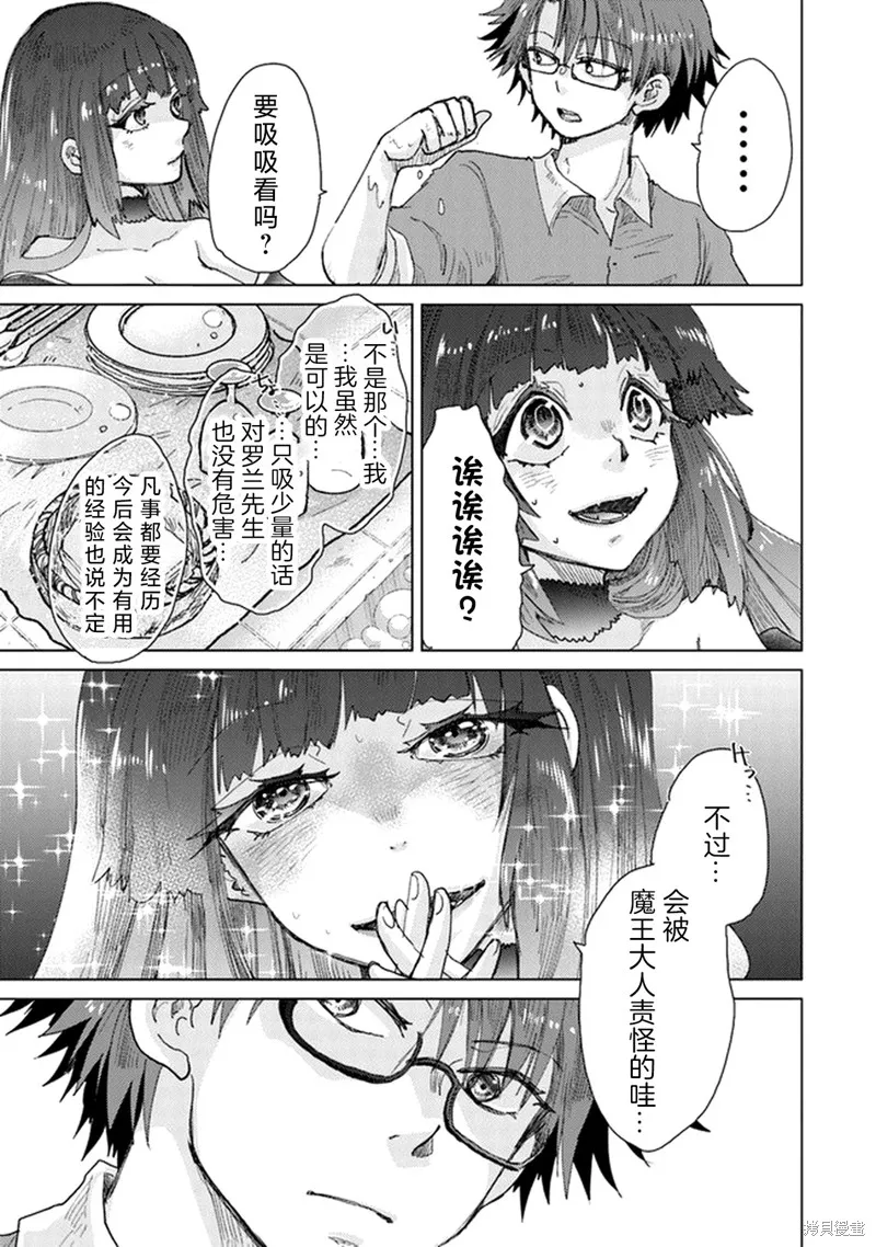 拥有开挂技能「薄影」的公会职员原来是传说级别的暗杀者,第26话,第17张