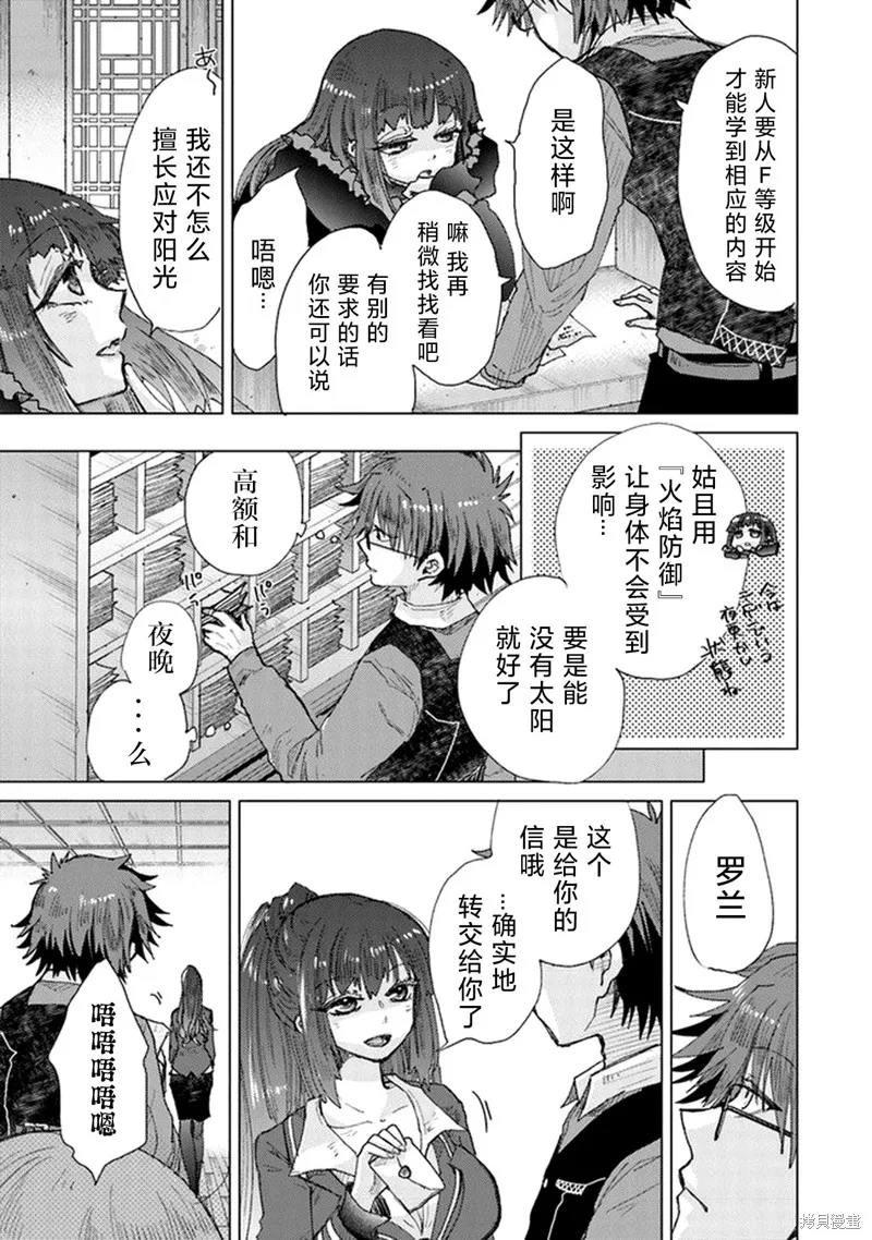 拥有开挂技能「薄影」的公会职员原来是传说级别的暗杀者,第26话,第19张