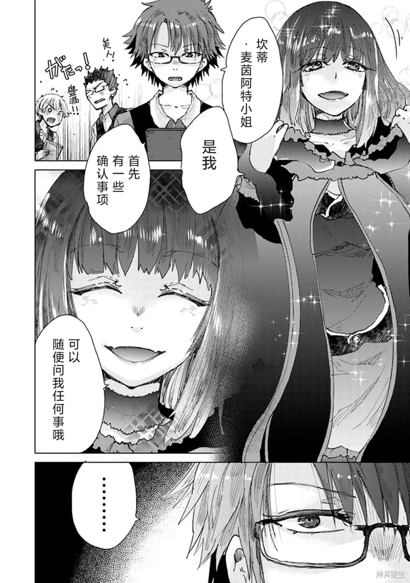 拥有开挂技能「薄影」的公会职员原来是传说级别的暗杀者,第26话,第2张