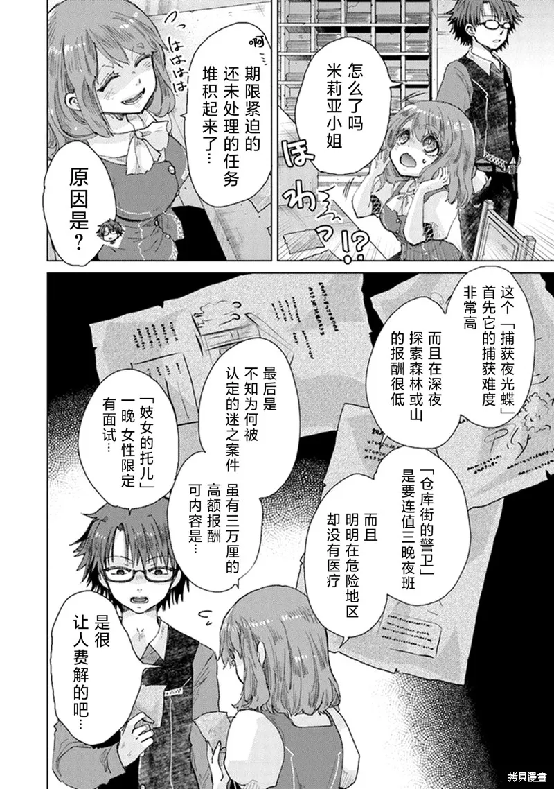 拥有开挂技能「薄影」的公会职员原来是传说级别的暗杀者,第26话,第20张