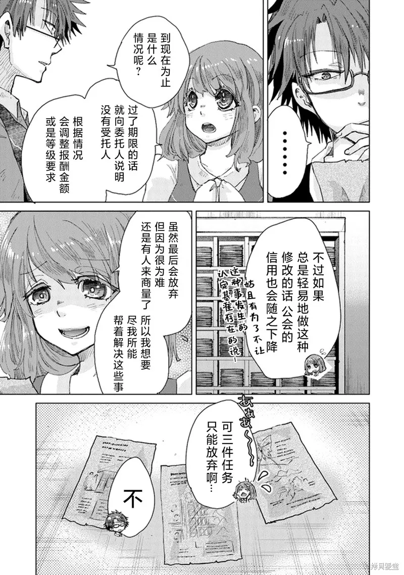 拥有开挂技能「薄影」的公会职员原来是传说级别的暗杀者,第26话,第21张