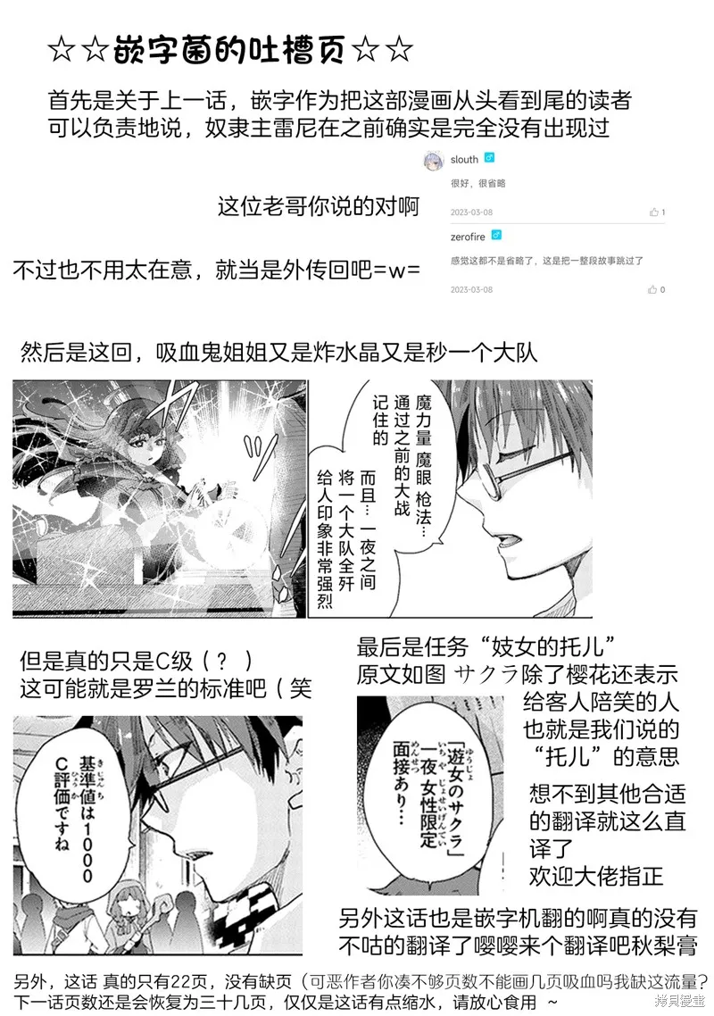 拥有开挂技能「薄影」的公会职员原来是传说级别的暗杀者,第26话,第23张