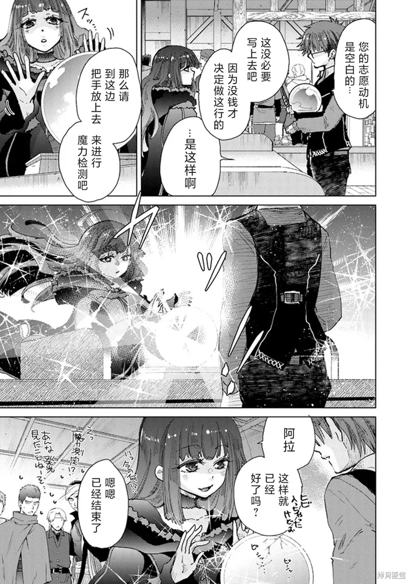 拥有开挂技能「薄影」的公会职员原来是传说级别的暗杀者,第26话,第3张