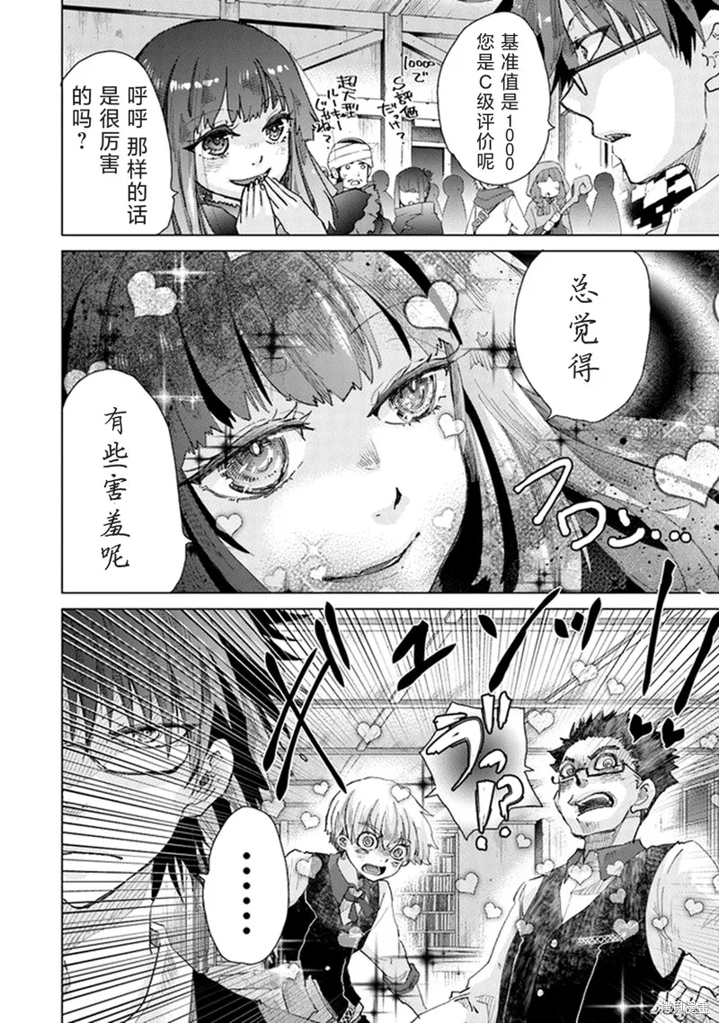 拥有开挂技能「薄影」的公会职员原来是传说级别的暗杀者,第26话,第4张