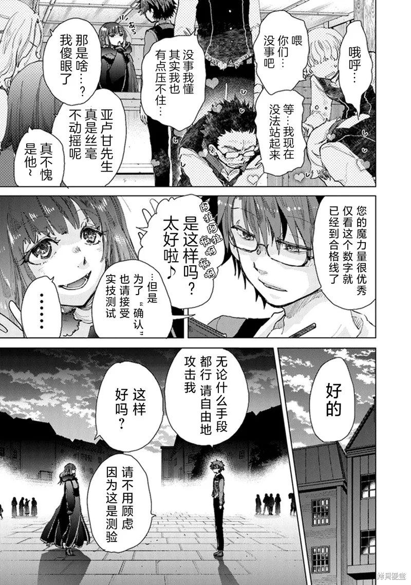 拥有开挂技能「薄影」的公会职员原来是传说级别的暗杀者,第26话,第5张