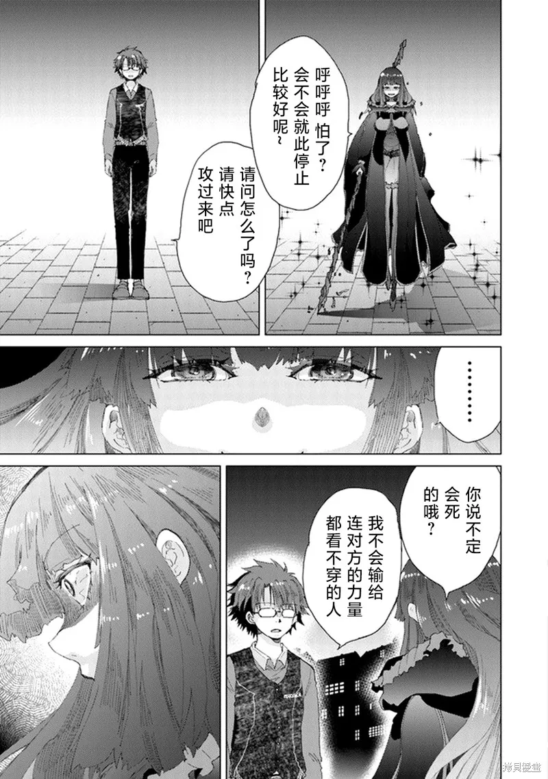 拥有开挂技能「薄影」的公会职员原来是传说级别的暗杀者,第26话,第7张