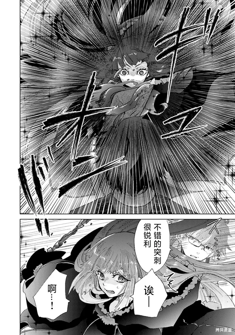 拥有开挂技能「薄影」的公会职员原来是传说级别的暗杀者,第26话,第8张
