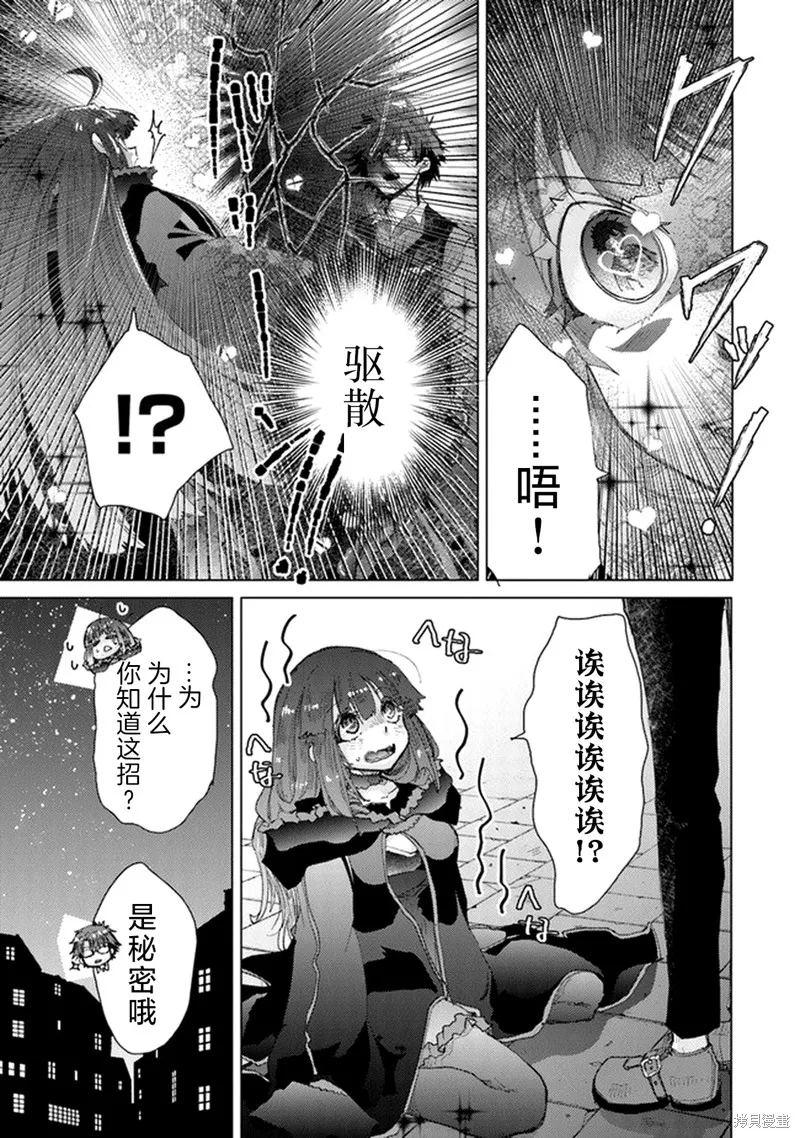 拥有开挂技能「薄影」的公会职员原来是传说级别的暗杀者,第26话,第9张