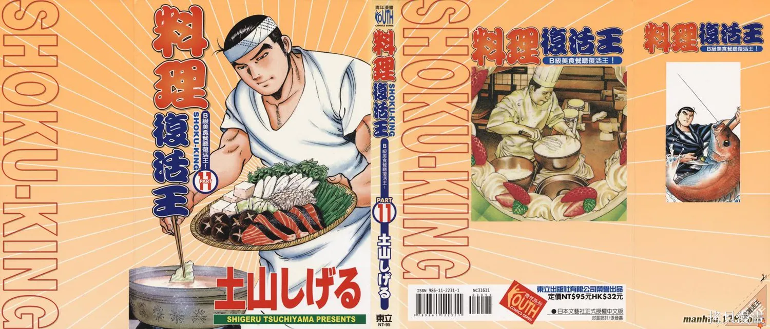 料理複活王,第11卷,第1张
