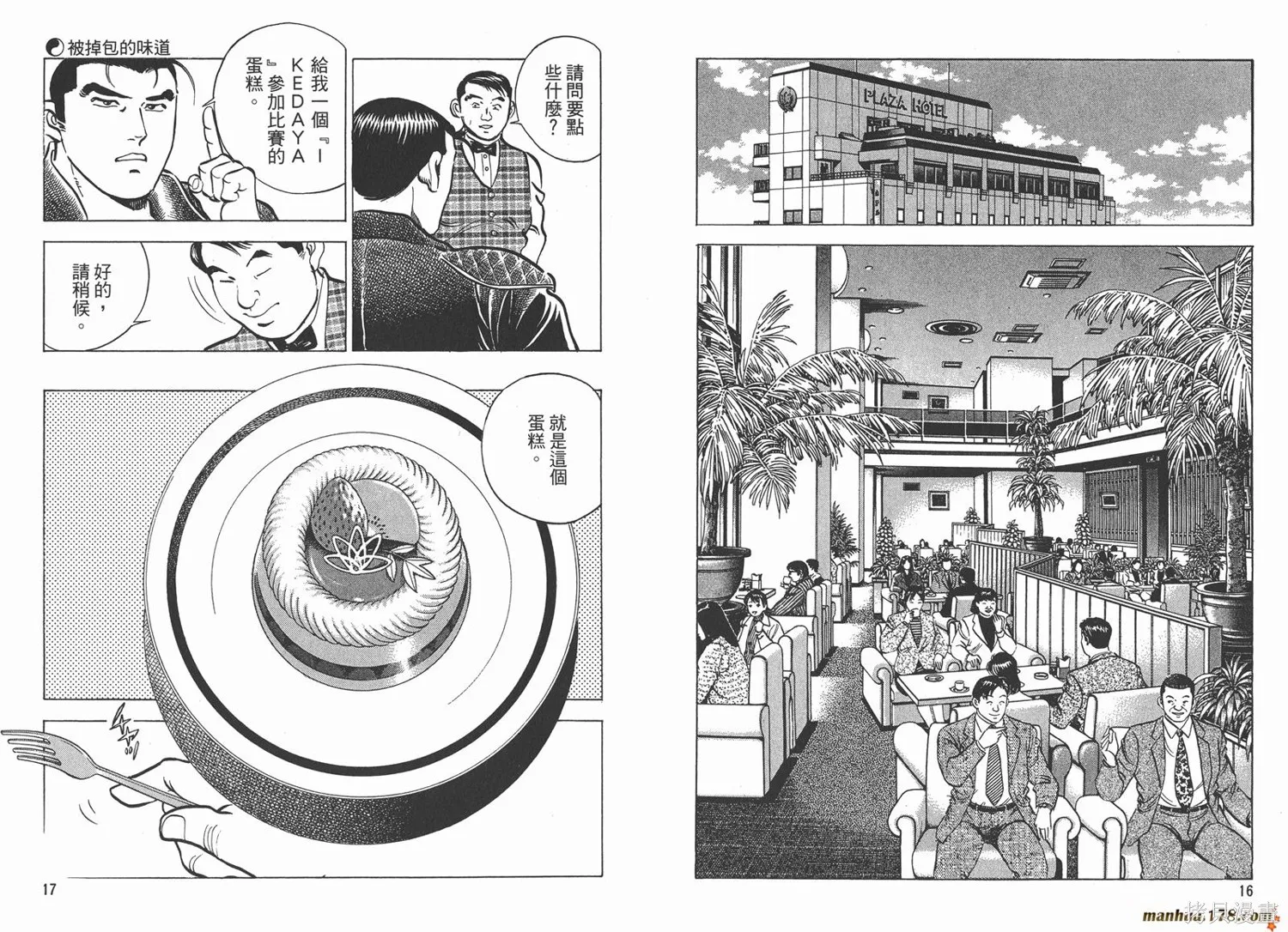料理複活王,第11卷,第10张