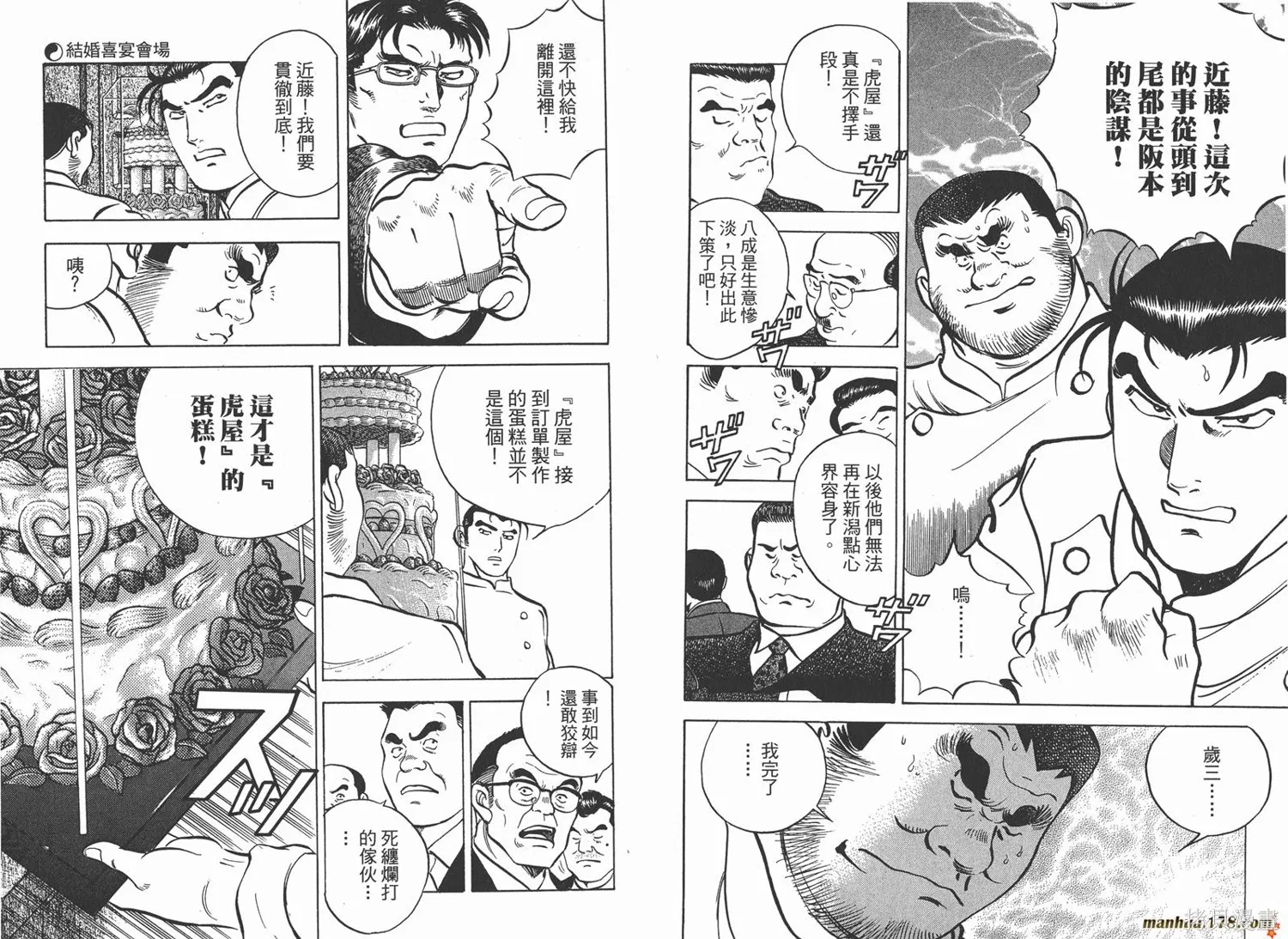 料理複活王,第11卷,第100张