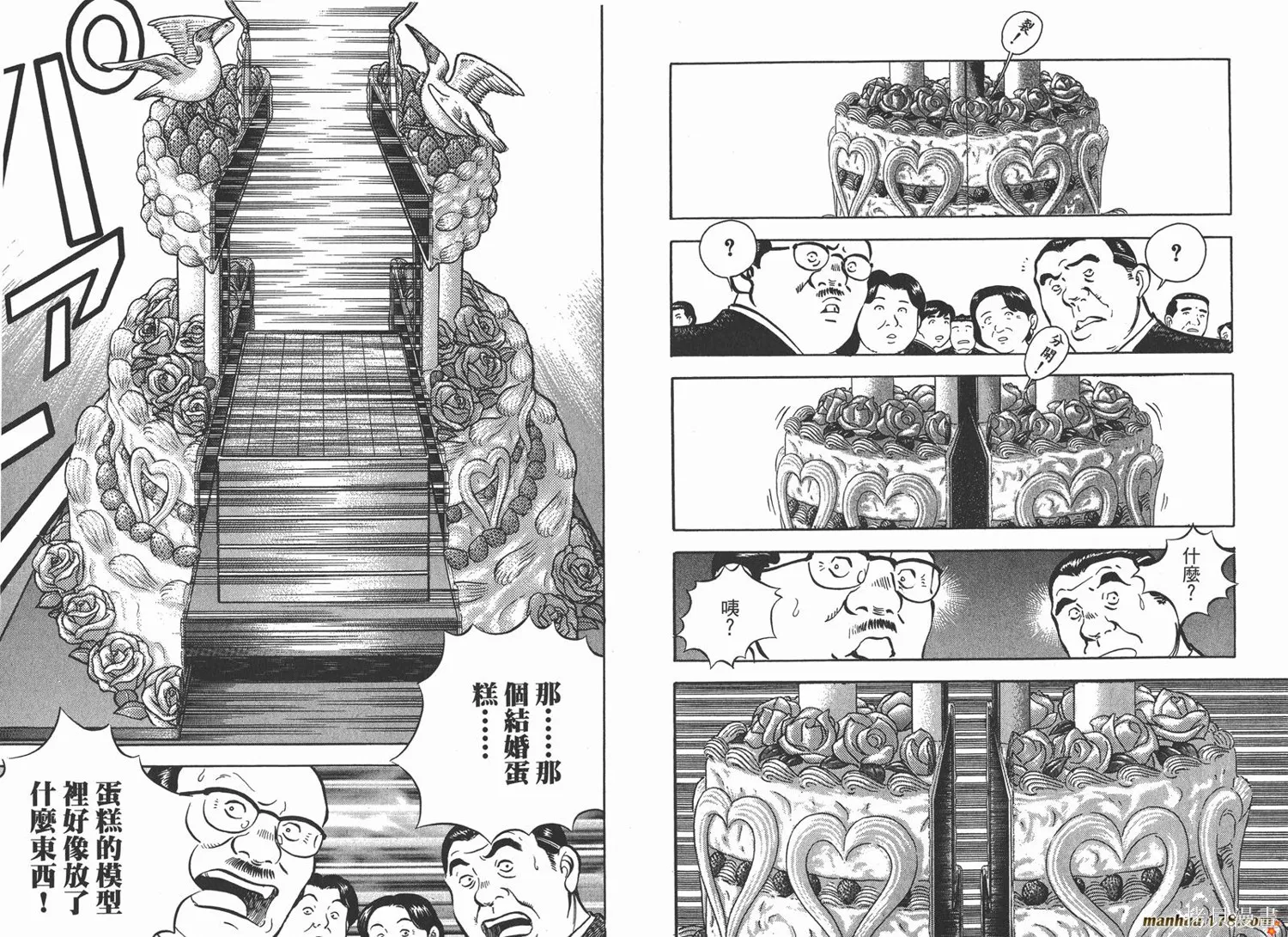 料理複活王,第11卷,第101张
