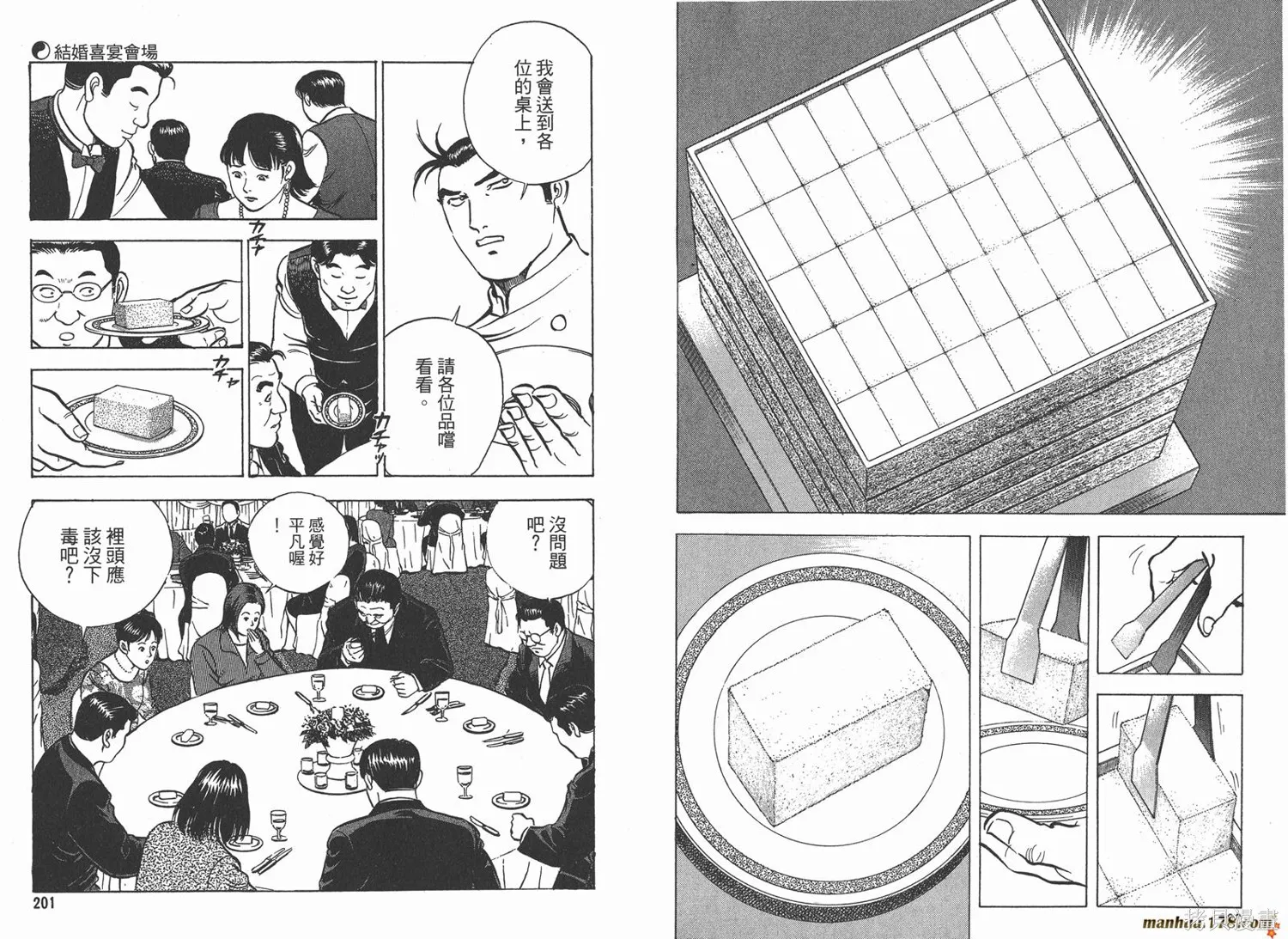 料理複活王,第11卷,第102张