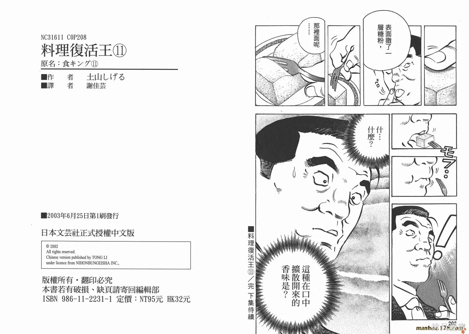 料理複活王,第11卷,第103张
