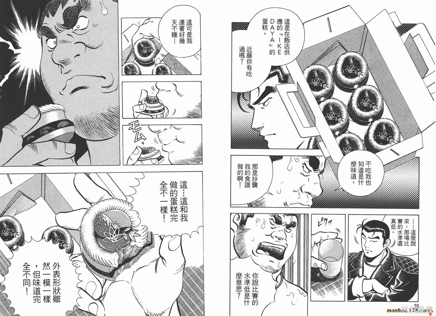 料理複活王,第11卷,第12张