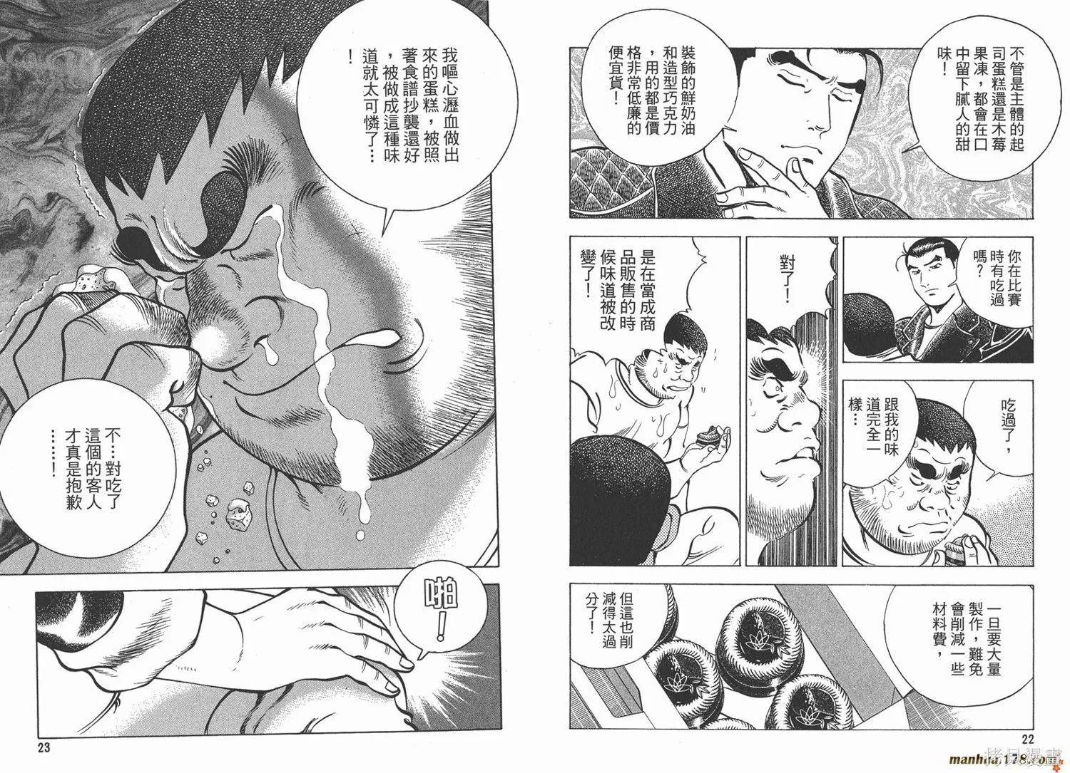 料理複活王,第11卷,第13张
