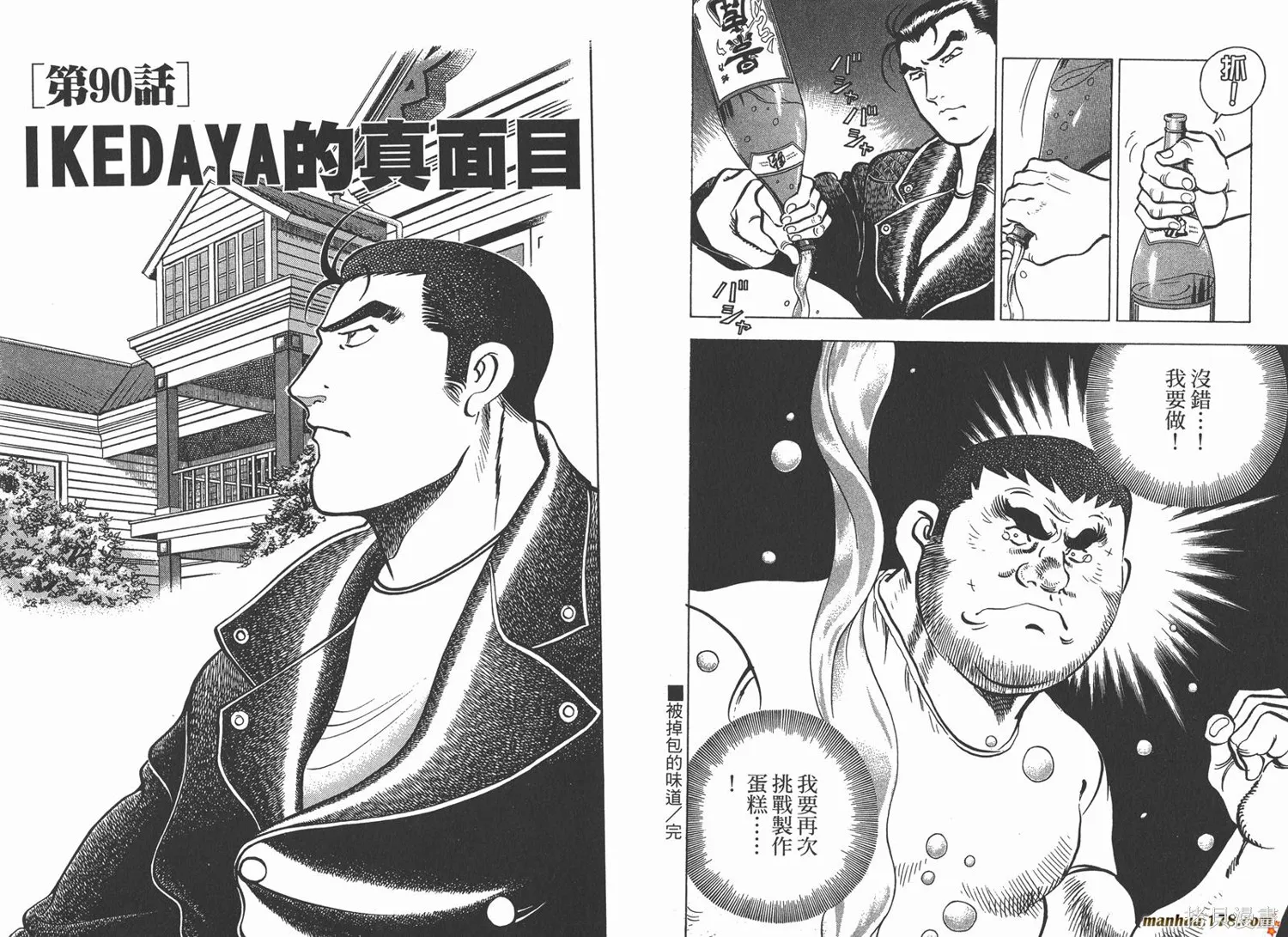 料理複活王,第11卷,第15张
