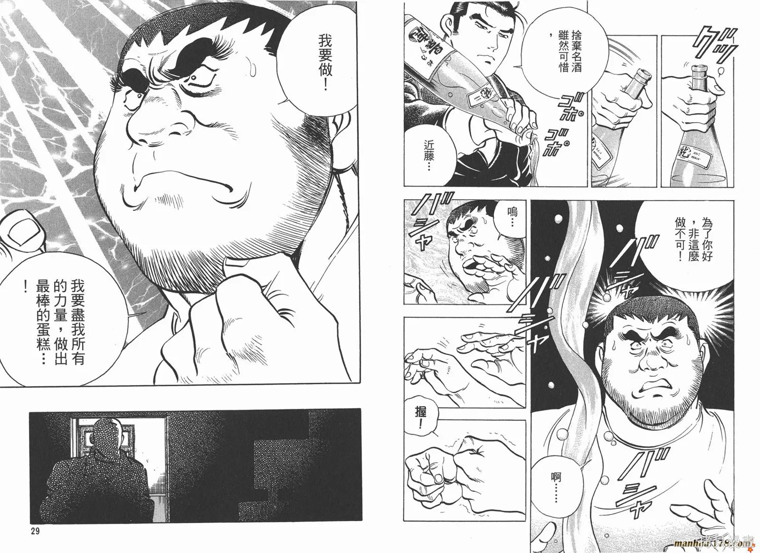 料理複活王,第11卷,第16张